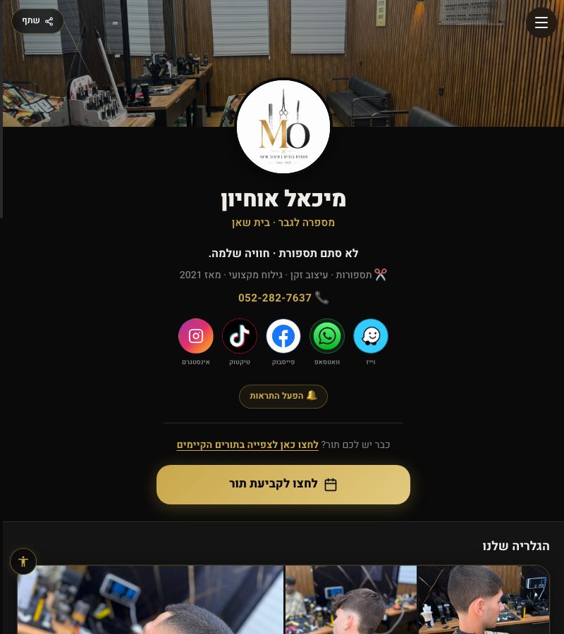 מיכאל אוהיון ספר בית שאן